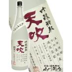 父の日 2024 ギフト　米焼酎 天吹 ( あまぶき ) 25°1.8L