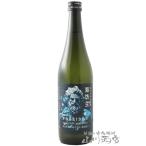 母の日 2024 ギフト　天吹 ( あまぶき ) 超辛口純米酒 ポセイドン 火入 720ml / 佐賀県 天吹酒造 要冷蔵 日本酒