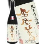  Valentine 2026 подарок феникс прекрасный рисовое поле ....... дзюнмаи сакэ сакэ гиндзё огонь inserting 1.8L Tochigi префектура Kobayashi sake структура японкое рисовое вино (sake) необходимо рефрижератор 