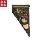 1,000円ポッキリ ケンコーマヨネーズ 薫るトリュフのマヨソース 300g*1袋 メール便送料無料 賞味期限2025年6月11日