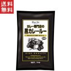 ハチ食品 カレー専門店の黒カレールー 中辛 1Kg