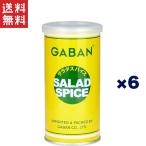 ハウスギャバン GABAN サラダスパイ�