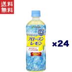 伊藤園 やわらかフローズンレモン PETボトル 冷凍兼用ボトル 485ml × 24本