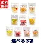 今だけ3袋 1000円ポッキリ ハッピーカンパニー HF ドライフルーツM 選べる アソート