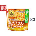 今だけ1000円ポッキリ 江崎グリコ クレアおばさんの具だくさんコーンチャウダー 3個セット