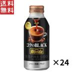  Asahi one dakok. черный 400g×24шт.@ срок годности 2026 год 8 месяц бутылка жестяная банка кофе черный 