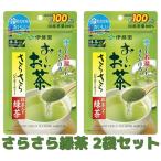 メール便送料無料 伊藤園 おーいお茶 さらさら抹茶入り緑茶(80g) 2袋入り