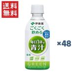 ショッピング青汁 送料無料 伊藤園 ごくごく飲める 毎日1杯の青汁 PET 350g x 24本 x 2ケース 48本