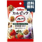 メール便送料無料 カルビー カルビッツ フルグラ 26g 5袋
