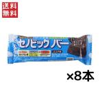 ブルボン セノビックバー ココア味(37g) 8個入り 1000円ポッキリ 送料無料