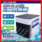 冷風機 卓上クーラー冷風扇小型クーラー ミニエアコンファン 卓上冷風機 7色LED 静音 ポータブルエアコン 冷却 加湿 空気清浄機 軽量 携帯 熱中症対策