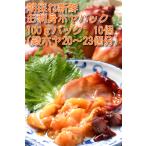 お刺身ホヤ 100gパック×10 ほや むきほや 三陸産 送料無料