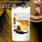  конфеты поэтому. органический hojicha пудра 80g | органический нет пестициды ручная работа сладости кондитерские изделия для кондитерские изделия для пудра порошок hojicha пудра кондитерские изделия для hojicha иметь машина 