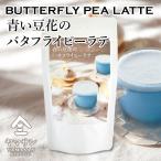 [ бог ... синий цвет напиток ] бабочка pi- Latte (100g)| синий бобы цветок порошок сок бабочка pi- пудра Anne to цианин кондитерские изделия материал tapioka бабочка pi-