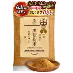  Okinawa префектура производство коричневый сахар порошок (240g)| коричневый сахар порошок мускатный сахар оригинальный коричневый сахар Brown shuga- Okinawa префектура производство местного производства sato поплавок bi100% пищевая добавка не использование минерал кальций изобилие 