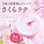 [ выгодный 3 пакет комплект ] местного производства Sakura . Blend сделал Sakura ..(100g) | Sakura Sakura Sakura Latte ..ore Sakura Latte Sakura Latte Sakura Latte порошок напиток кондитерские изделия для 