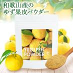  чистый . кожа. Wakayama производство yuzu . кожа пудра (40g)| yuzu пудра кондитерские изделия для кондитерские изделия для пудра yuzu порошок без добавок yuzu порошок yuzu пудра . кулинария специя 