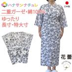 寝巻き浴衣女性日本製綿100%二重...
