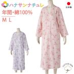 介護 パジャマ 打合せ ネグリジェ 