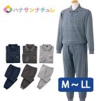 スウェット ジャージ 裏起毛 上下 シニアファッション メンズ 80代 秋冬 あたたかい おしゃれ かっこいい M L LL ポロ襟 高齢者 男性 上品な服 紳士 用