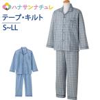 介護 パジャマ 長袖 メンズ 用 紳士 