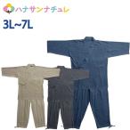 綿麻しじら作務衣 Mc.S.Pメンズ 大きいサイズ さむえ パジャマ 3L 4L 5L 6L 7L 大きめ ビッグサイズ big サイズ 夏 涼しい 楊柳 綿麻 男性 マンチェス