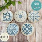 小皿 ペチカ ５枚セット 12.5cm 日本製 美濃焼 食器 陶器 うつわ おしゃれ 取り皿 小皿 セット 北欧風