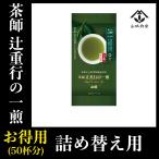 Yahoo! Yahoo!ショッピング(ヤフー ショッピング)粉末緑茶 煎茶 パウダー 約50杯分 一煎 詰め替え用