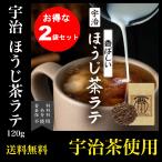  местного производства .. hojicha Latte пудра 120gx2 шт hojicha Latte порошок 