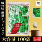 送料無料 お茶 煎茶 ティーバッグ 