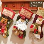 クリスマスブーツ お菓子袋 ソックス トナカイ キャンディ入れ サンタ 3種 ラッピング 靴下 プレゼント袋 ギフトバッグ 雪だるま