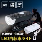 自転車ライト usb充電 後付け バイクライト led 明るい 防水 ヘッドライト ライト 充電式
