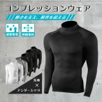 コンプレッションインナー アンダーシャツ 長袖 インナーシャツ ウェア 加圧シャツ ゴルフ メンズ スキンズ