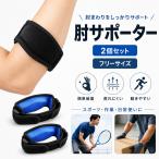 肘サポーター 肘 サポーター ゴルフ肘 テニス肘 エルボーバンド 加圧 肘用 ベルト 筋トレ 保存療法 痛み止め スポーツ 痺れ