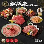 ショッピング焼肉 松阪牛 焼肉 A5等級 バーベキューセット 6種 1.2kg 2kg 2.2kg ギフト 牛肉 肉 贈り物 松坂牛 人気 高級 和牛 焼き肉 牛肉 山昇本店