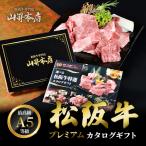 カタログギフト 肉 グルメ 松阪牛 プレミアムカタログギフト 特選 10000円 華コース 松坂牛 ギフトカタログ 肉 ギフト プレゼント 山昇本店