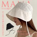 ショッピングレディ 夏 ハット レディース 夏 帽子 レディース ハット レディース クロッシェ帽子 海 旅行 レースコットン花柄 ストラップ 大人可愛いハット クロッシェハット