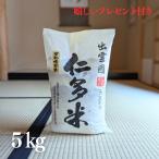 お米 5kg 島根県産 仁多米 コシヒカリ 白米 5kg×1袋 金賞米 令和5年産 熨斗無料 グルメ 高級 ギフト 紙袋 嬉しいプレゼント付き 送料無料