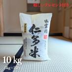 お米 10kg 島根県産 仁