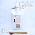新米 令和7年産 お米 5kg 特別栽培米 七夕こしひかり 玄米 5kg ×1袋 お中元 お歳暮 お祝い お礼 選べる精米 白米 分付き 送料無料