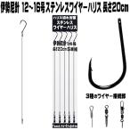ワイヤーハリス 伊勢尼12号 14号 15号 16号 極細 ワイヤー 直径0.24mm〜0.30mm 長さ 20cm 5本組 飲ませ釣り 仕掛け 泳がせ釣り 仕掛け