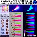 沖メバル 仕掛け ハチメ 仕掛け 蛍光発光 ケイムラツートンコンビフラッシャー 丸セイゴ針 ムツ針 13号14号赤針 ピンク フロロカーボン 3号4号 長さ35cm 10本組