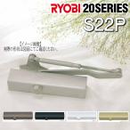 RYOBI Ryobi механизм закрывания двери S22P parallel модель экстерьер тип Stop есть 
