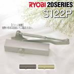 RYOBI Ryobi механизм закрывания двери S122P parallel модель салон тип Stop есть 