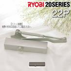 RYOBI Ryobi механизм закрывания двери 22P parallel модель Stop нет 