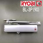RYOBI　リョービ　BLドアクローザー　BL-3P（90）　シルバー　ストップ無し