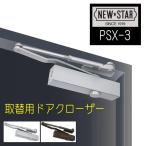  News ta- замена для механизм закрывания двери PSX-3 Stop есть, нет двоякое применение parallel type Япония дверь проверка 