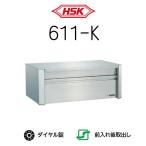 ハッピーポスト 611-K ダイヤル錠付 郵便受け 【HSK】ハッピー金属工業