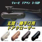  Ryobi дверь man S-102P механизм закрывания двери вход * для задней двери 