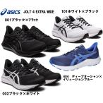 アシックス　ランニングシューズ　ウォーキングシューズ JOLT 4 EXTRA WIDE